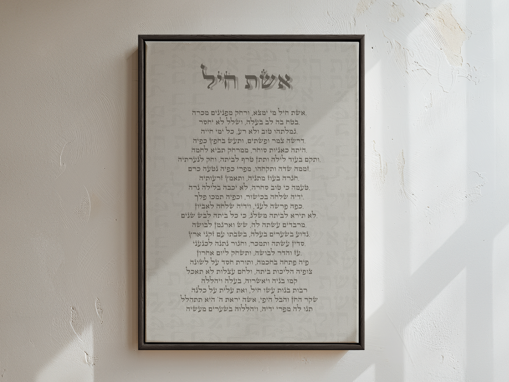 מארז אשת חיל + מסגרת פרמיום