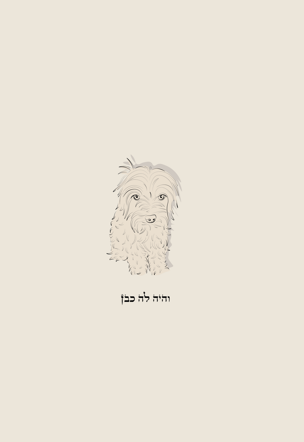 והיה לה כבן