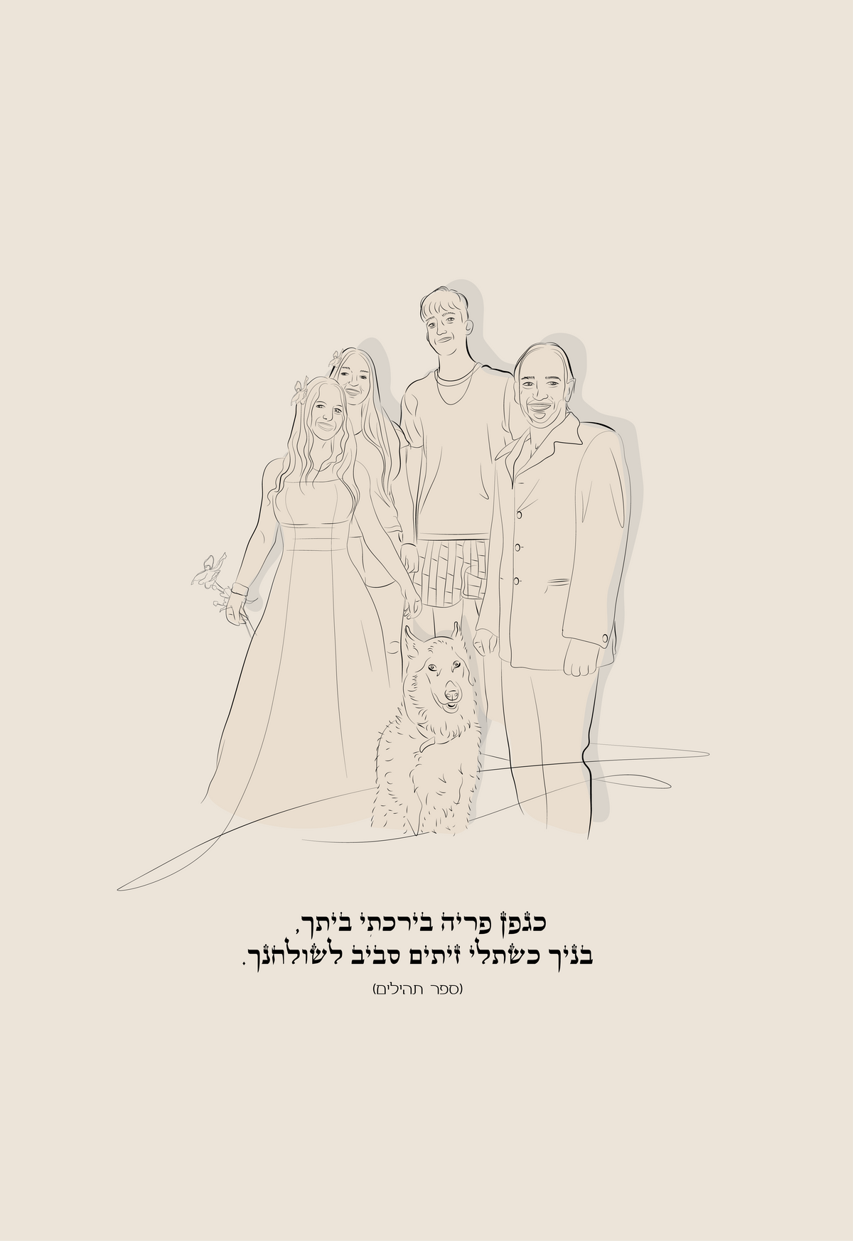 כגפן פוריה ברכתי ביתך בניך כשתלי זיתים סביב לשולחנך