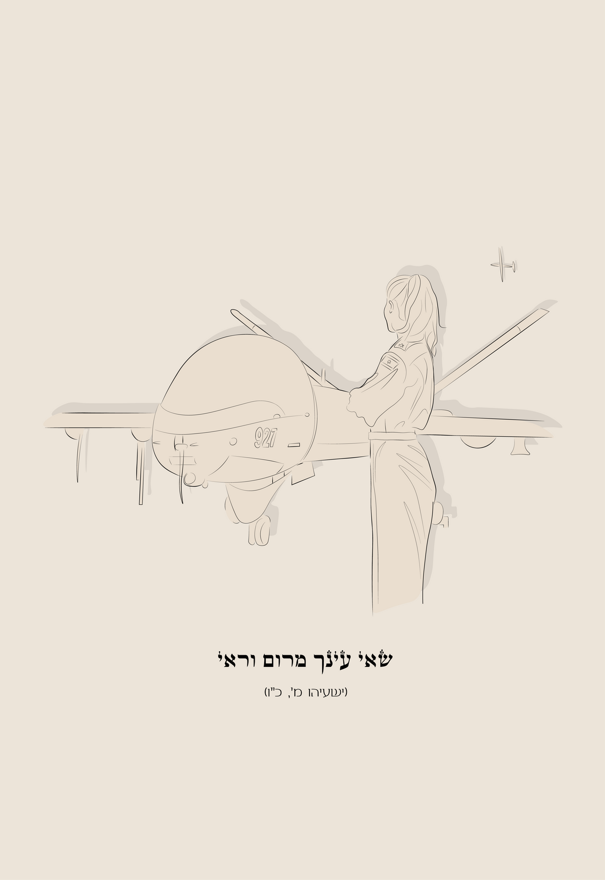 שאי עיניך מרום וראי
