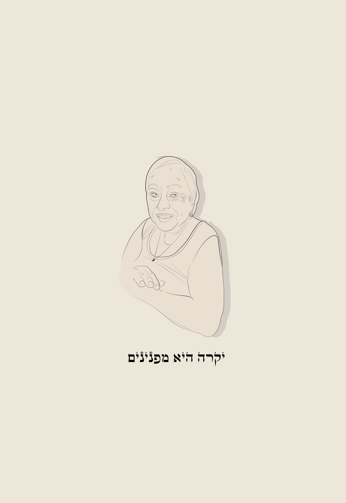 יקרה היא מפנינים