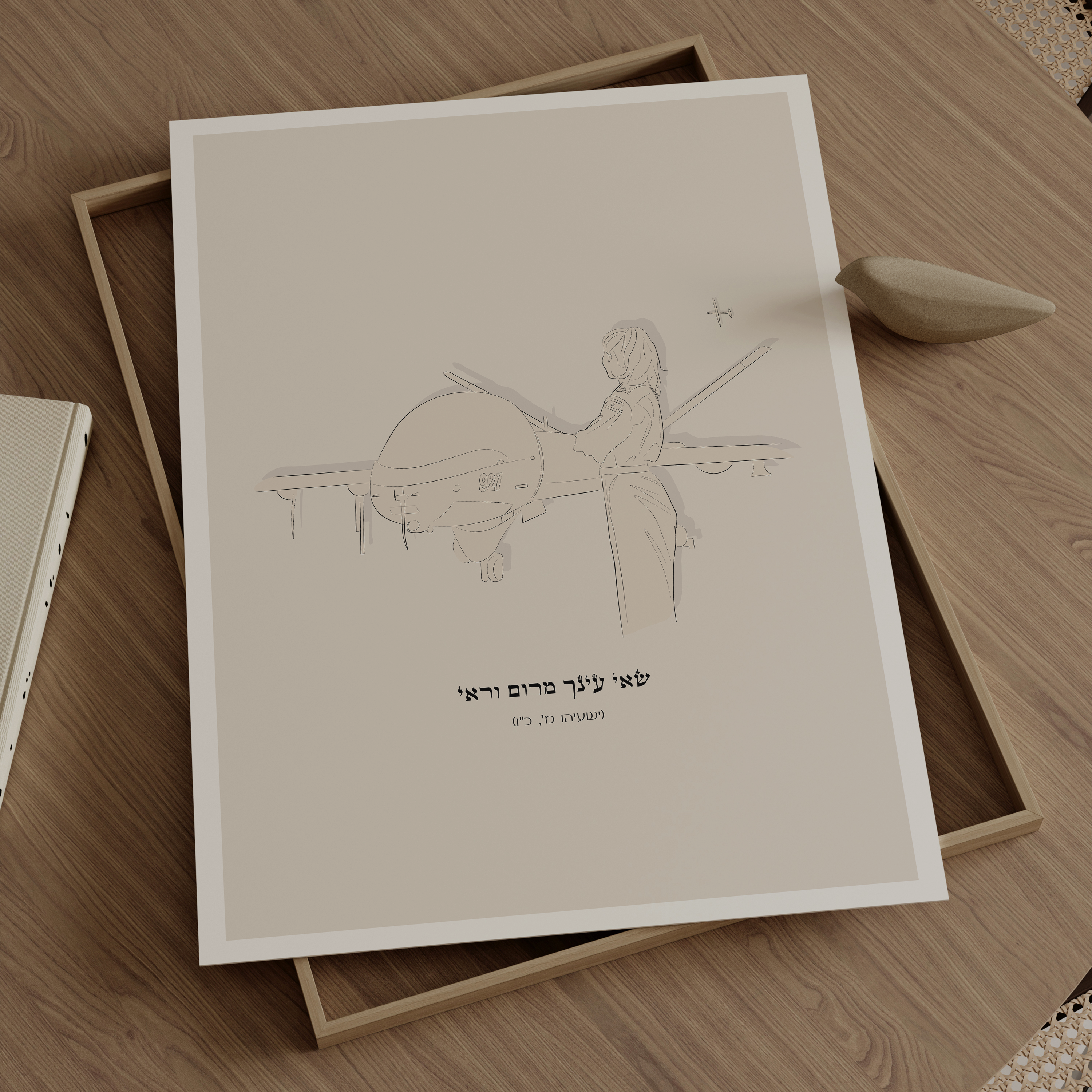 שאי עיניך מרום וראי