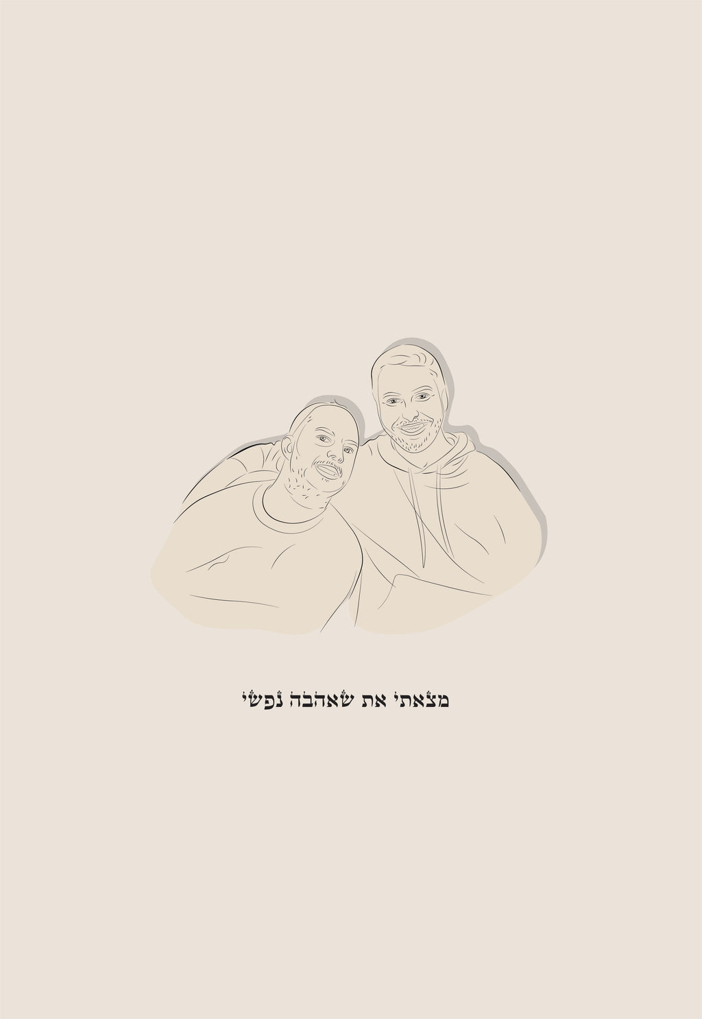 מצאתי את שאהבה נפשי