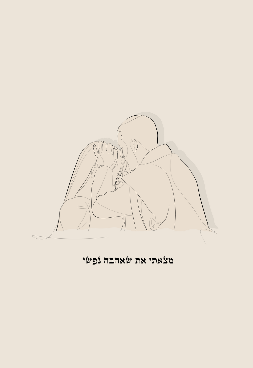 מצאתי את שאהבה נפשי
