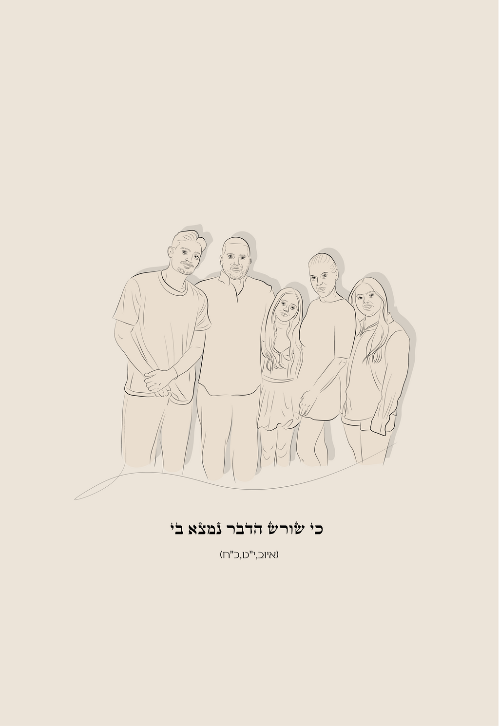 כי שורש הדבר נמצא בי