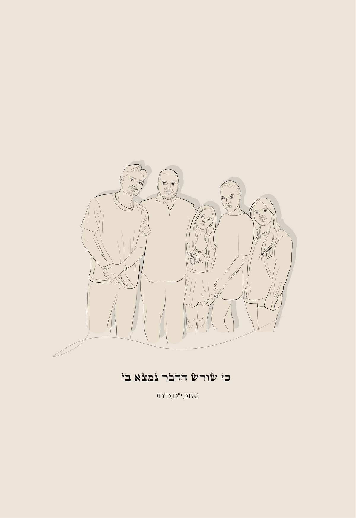 כי שורש הדבר נמצא בי
